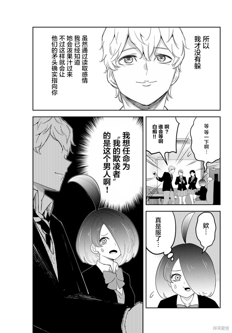 悲惨的欺凌者漫画136话