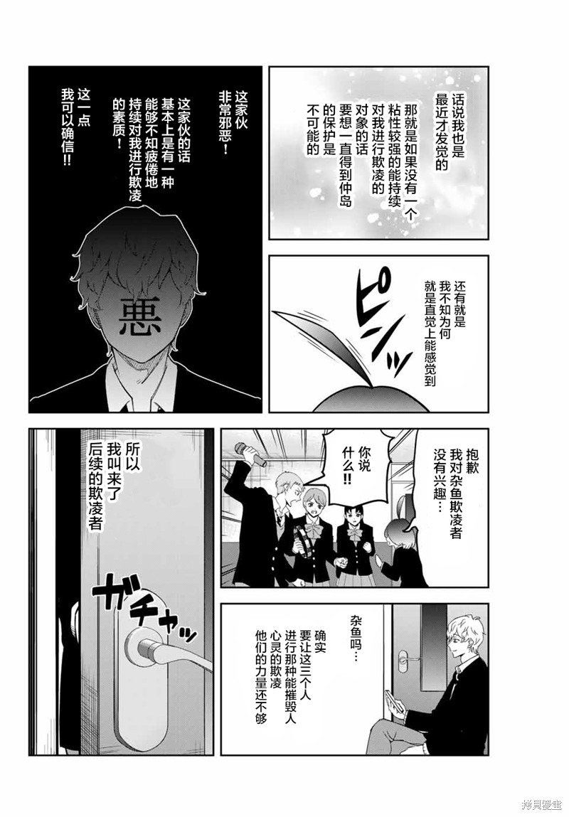 悲惨的欺凌者漫画136话