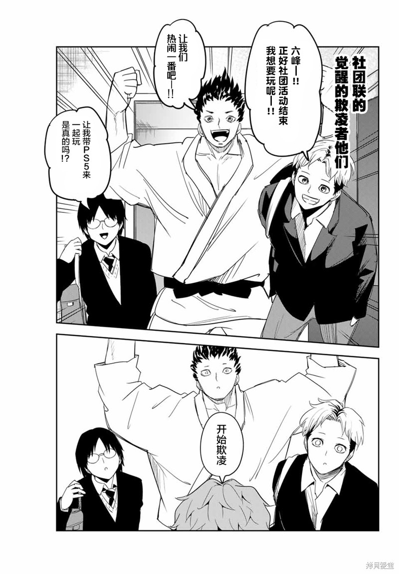 悲惨的欺凌者漫画136话