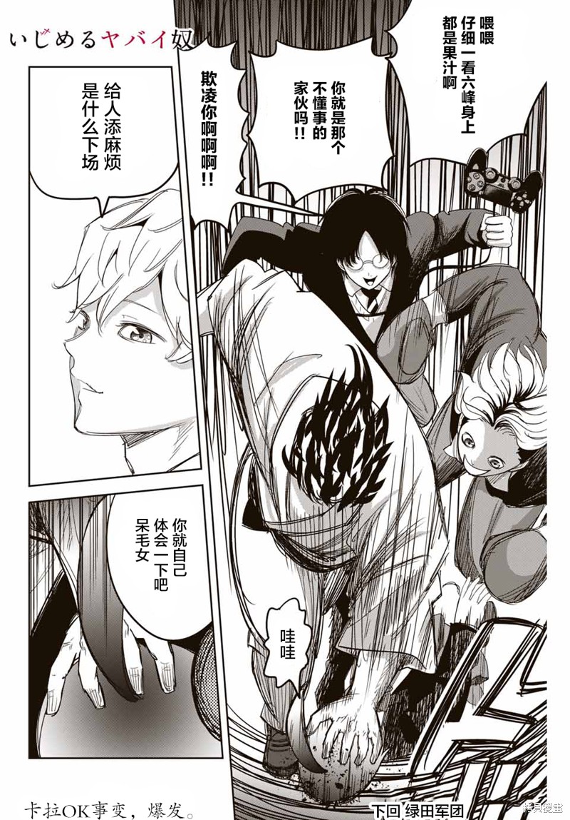 悲惨的欺凌者漫画136话