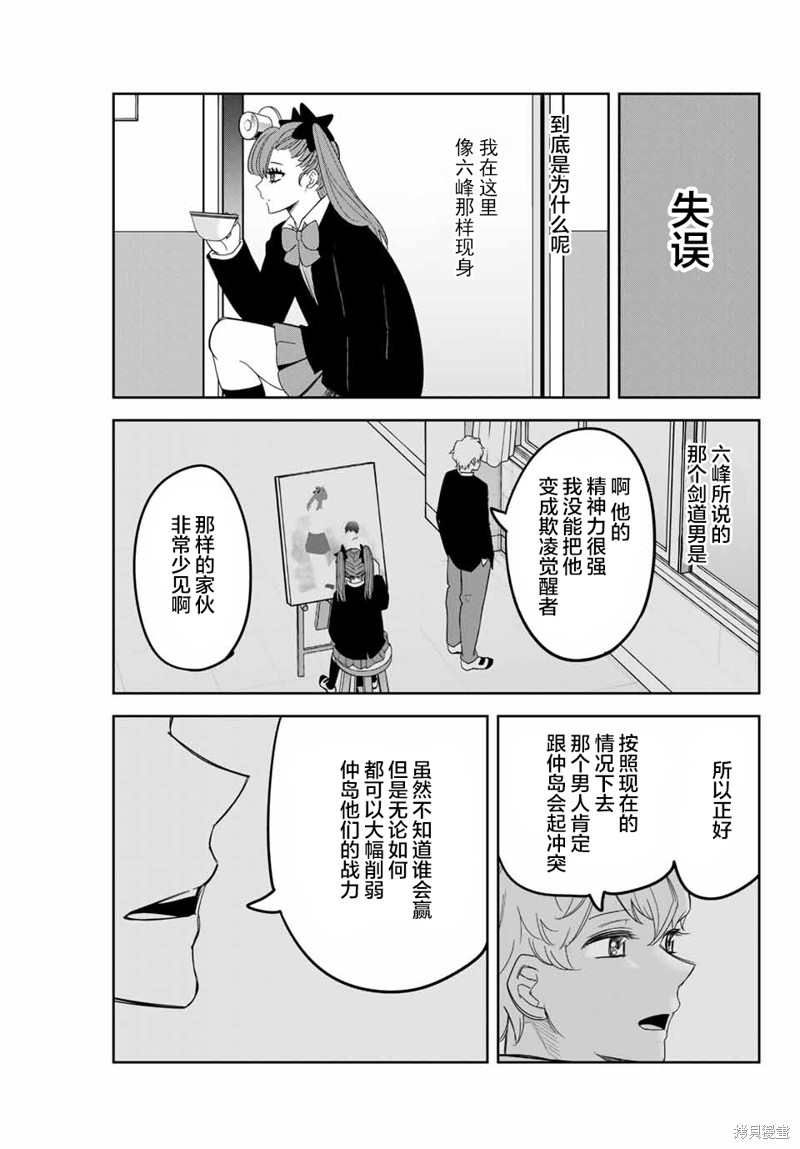 悲惨的欺凌者漫画139话