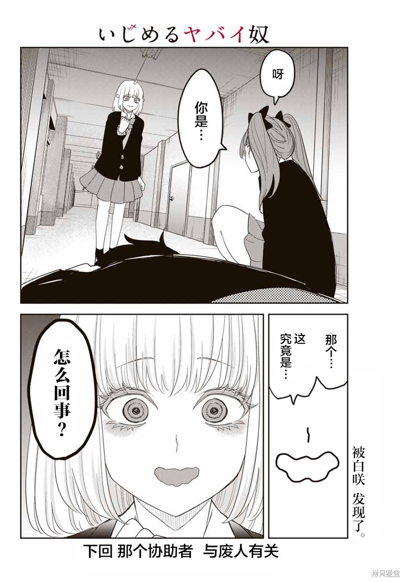 悲惨的欺凌者漫画139话