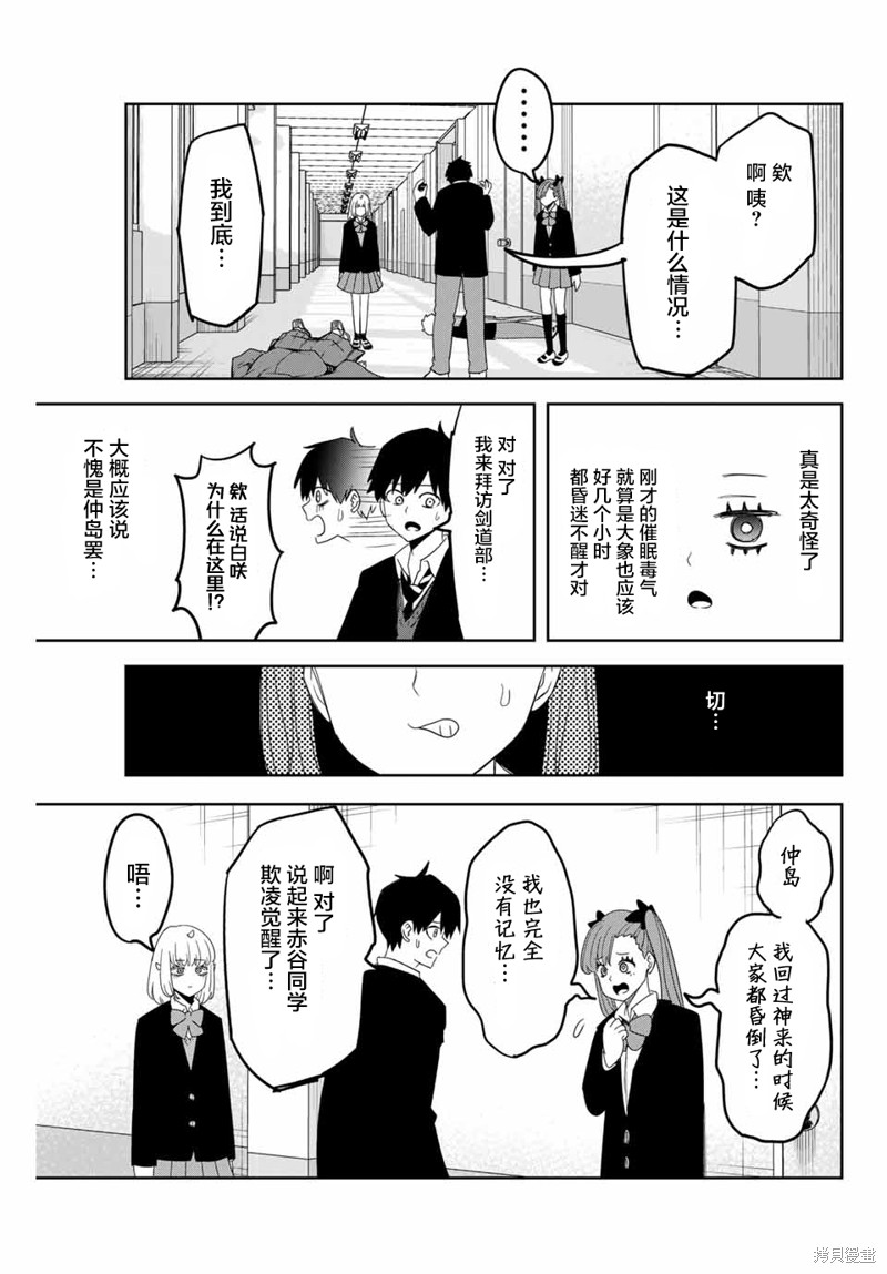 悲惨的欺凌者漫画140话