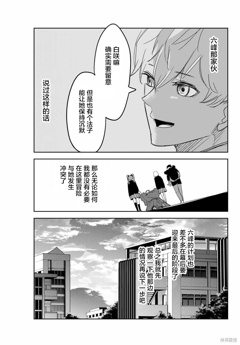 悲惨的欺凌者漫画140话