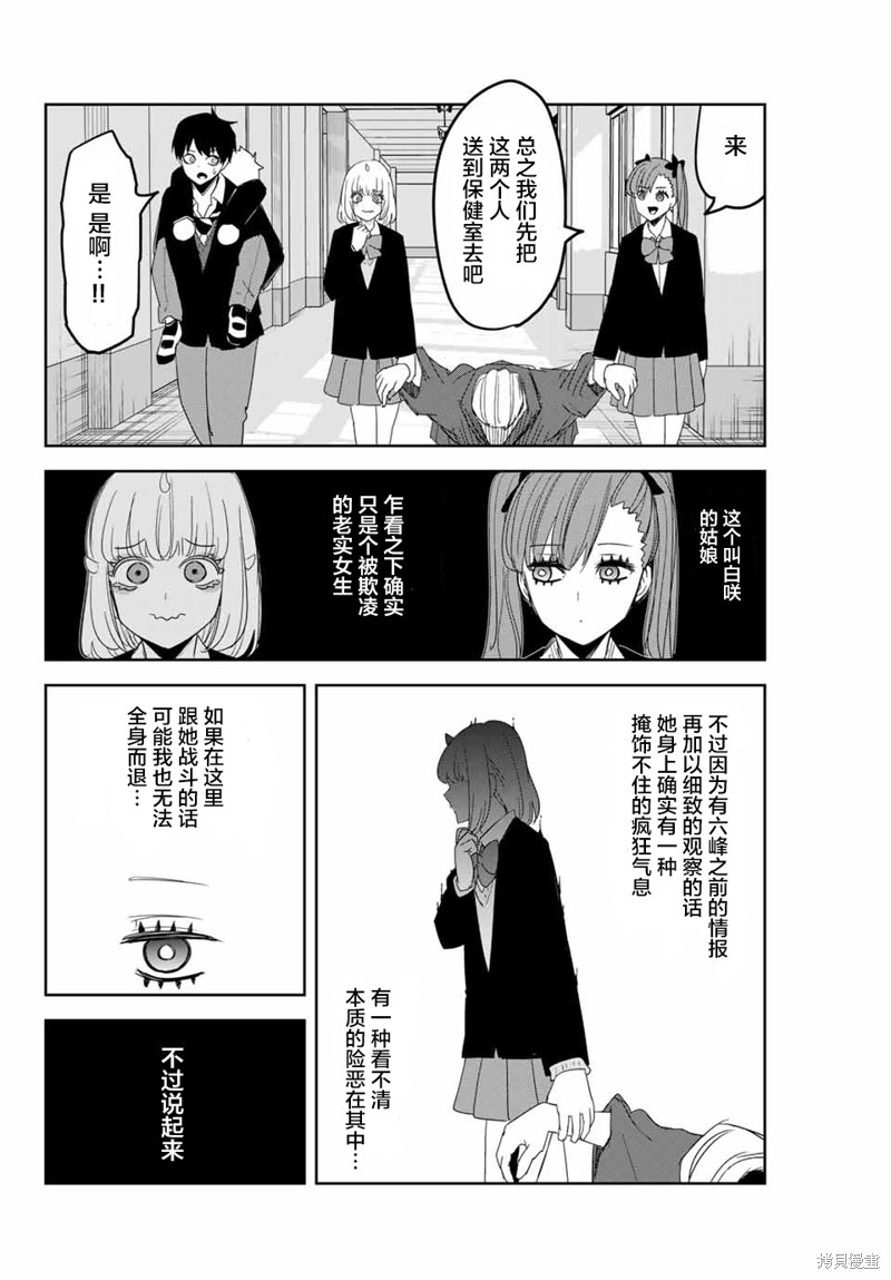 悲惨的欺凌者漫画140话