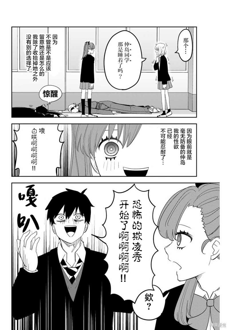 悲惨的欺凌者漫画140话