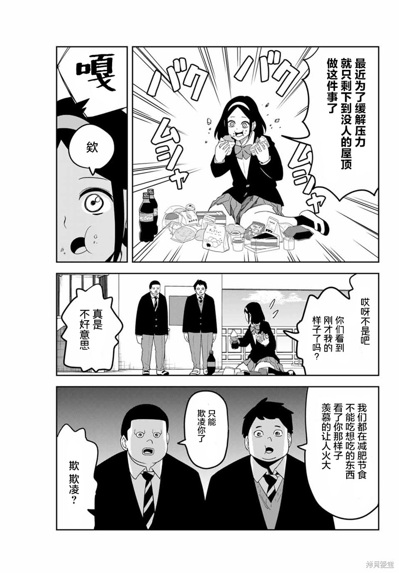 悲惨的欺凌者漫画140话