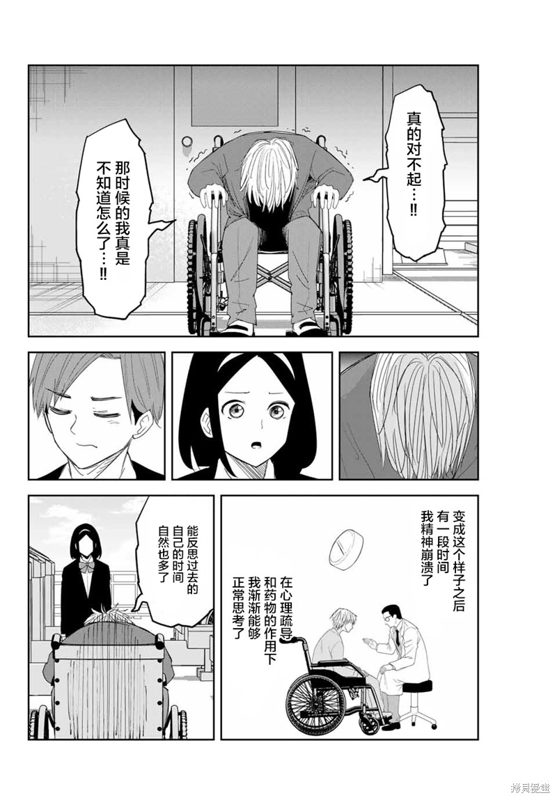 悲惨的欺凌者漫画141话