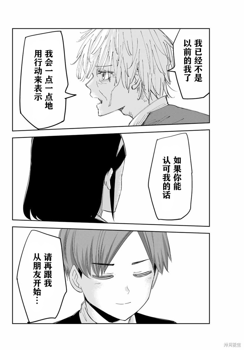 悲惨的欺凌者漫画141话