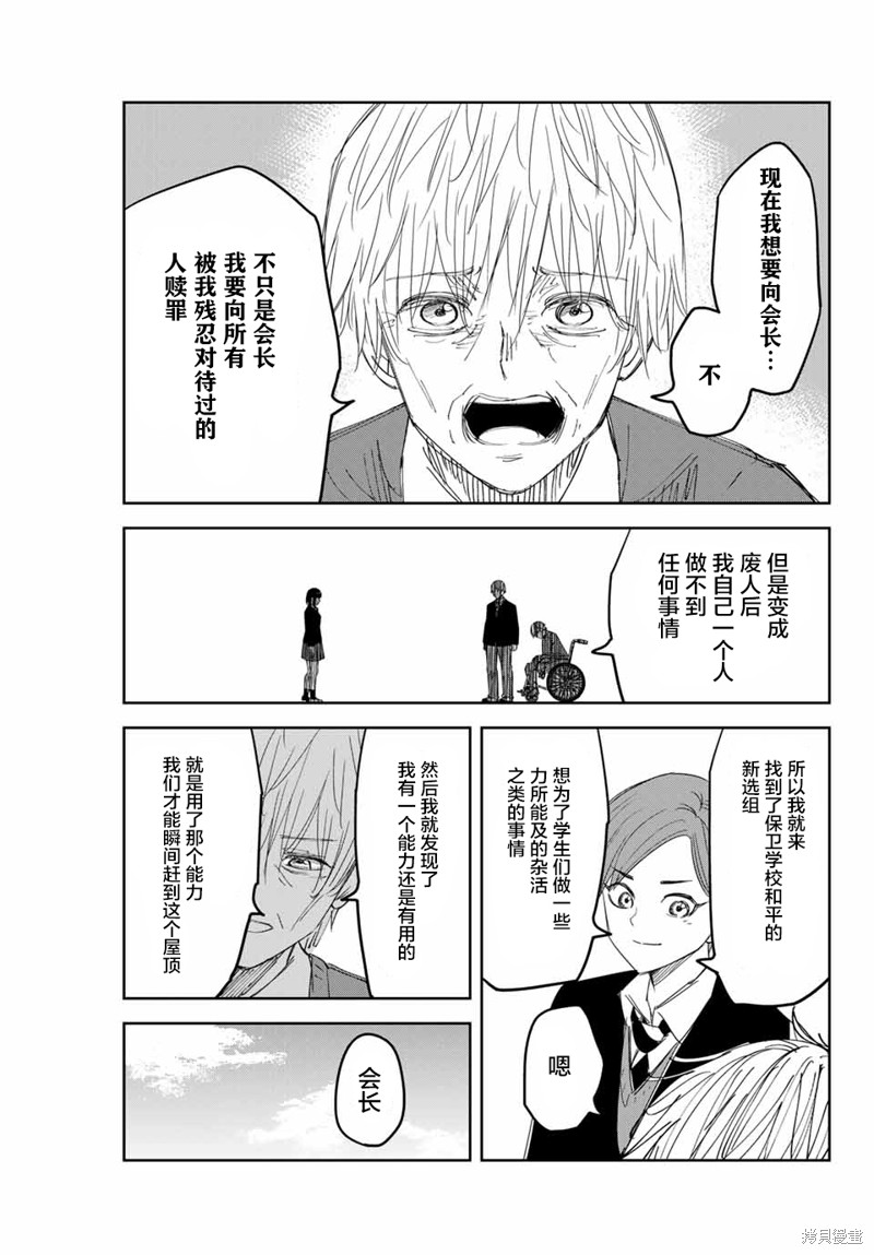 悲惨的欺凌者漫画141话