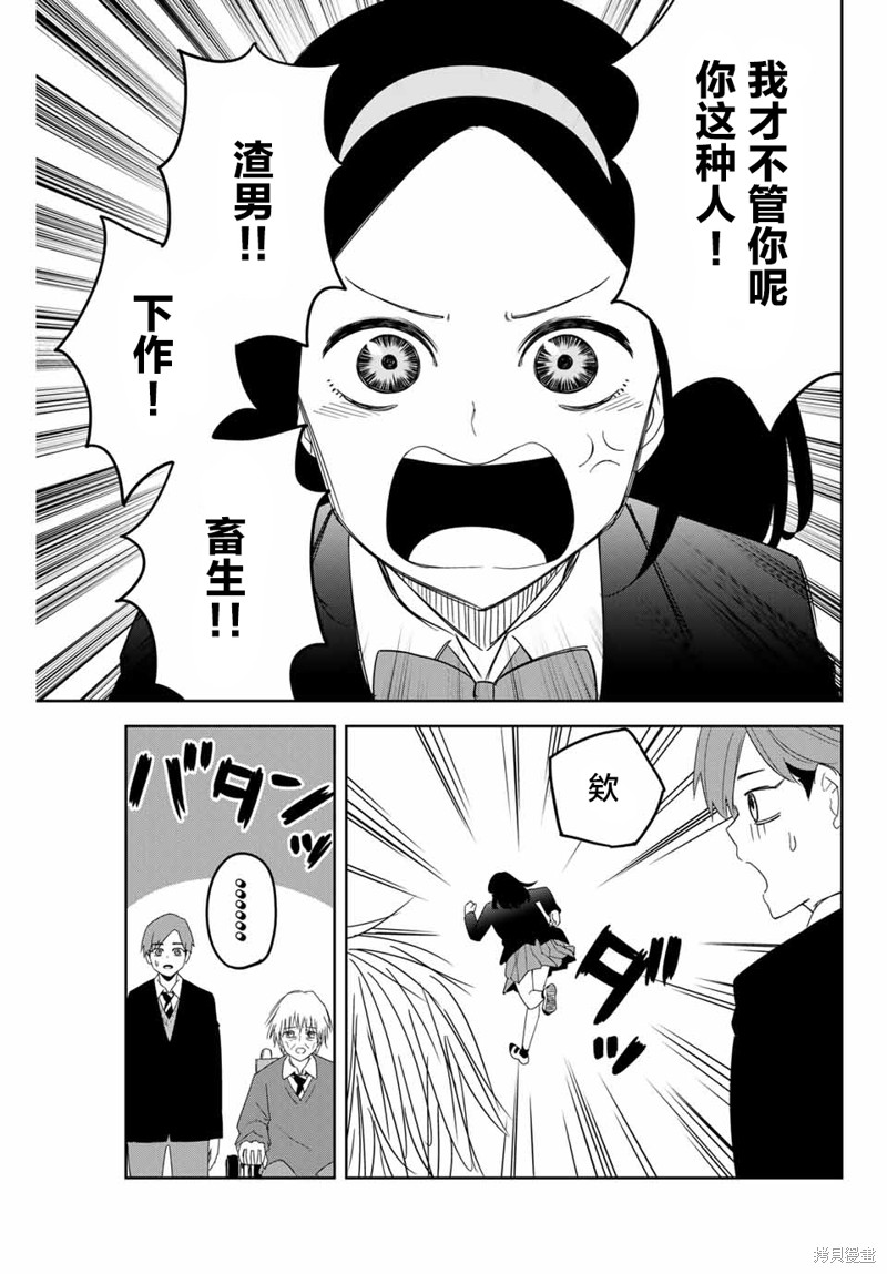 悲惨的欺凌者漫画141话
