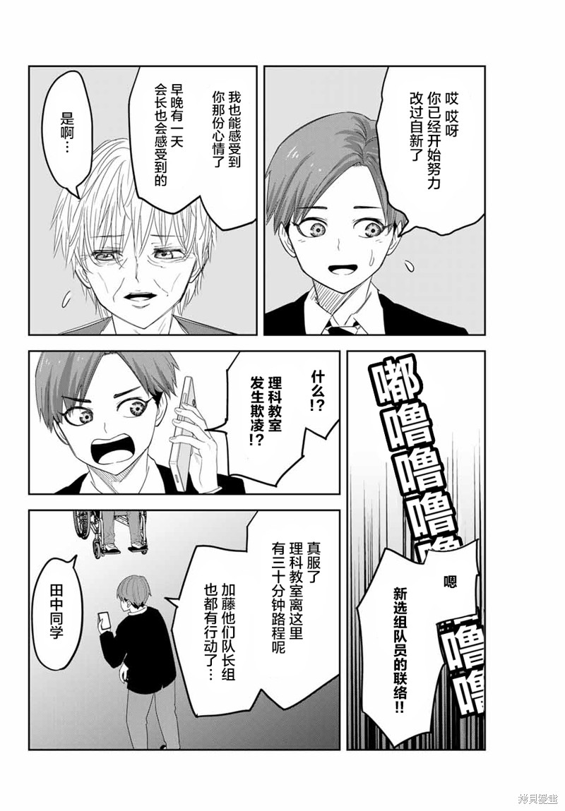 悲惨的欺凌者漫画141话