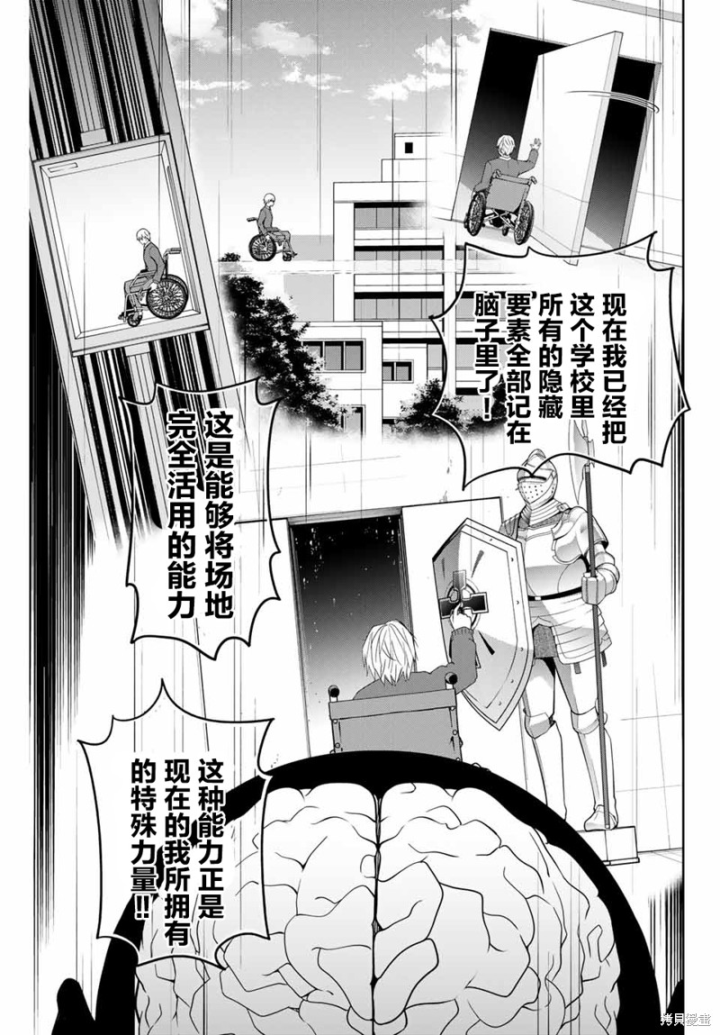 悲惨的欺凌者漫画141话