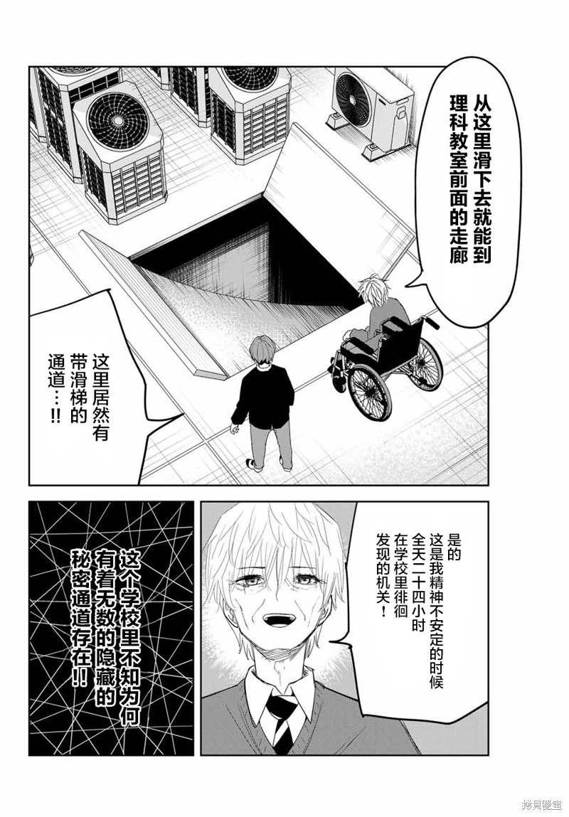 悲惨的欺凌者漫画141话