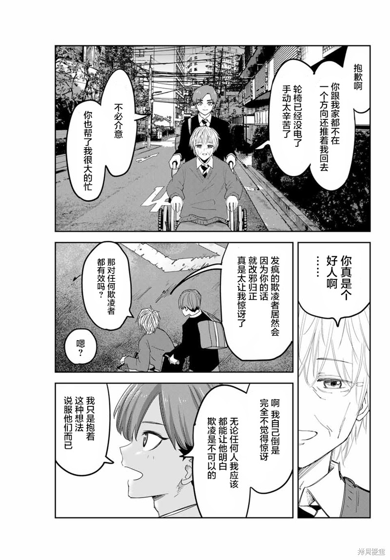 悲惨的欺凌者漫画141话