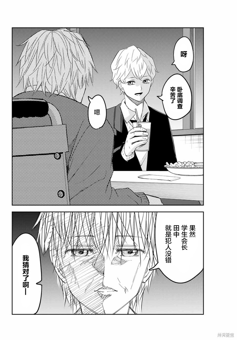 悲惨的欺凌者漫画141话