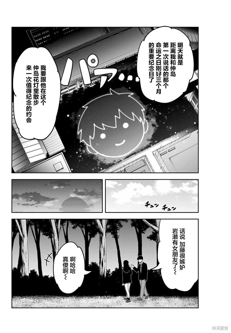悲惨的欺凌者漫画142话
