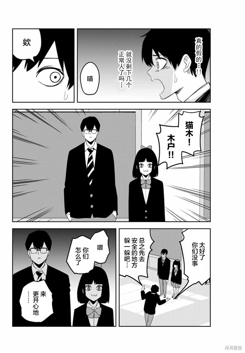 悲惨的欺凌者漫画144话
