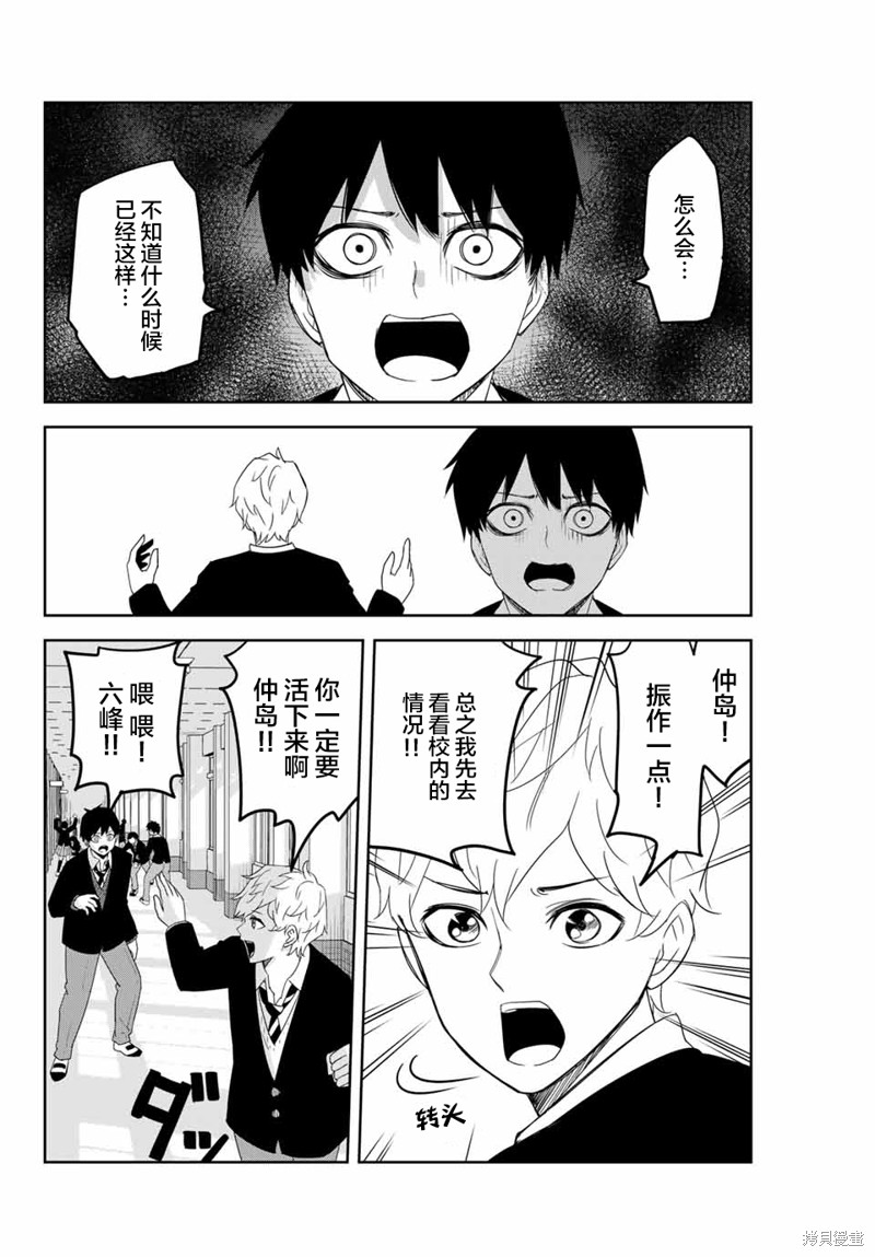 悲惨的欺凌者漫画144话