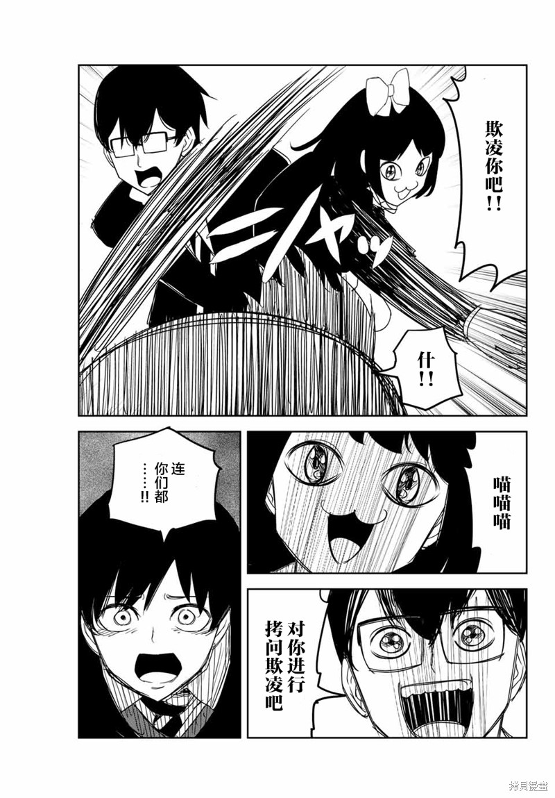 悲惨的欺凌者漫画144话