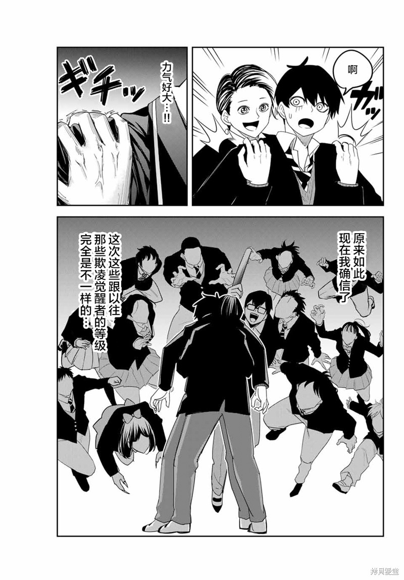 悲惨的欺凌者漫画144话