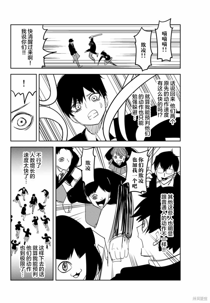 悲惨的欺凌者漫画144话
