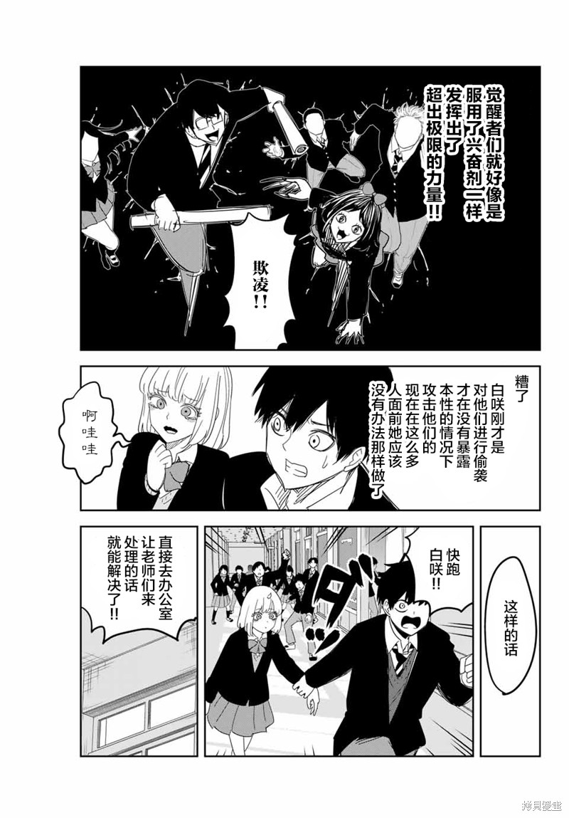 悲惨的欺凌者漫画144话