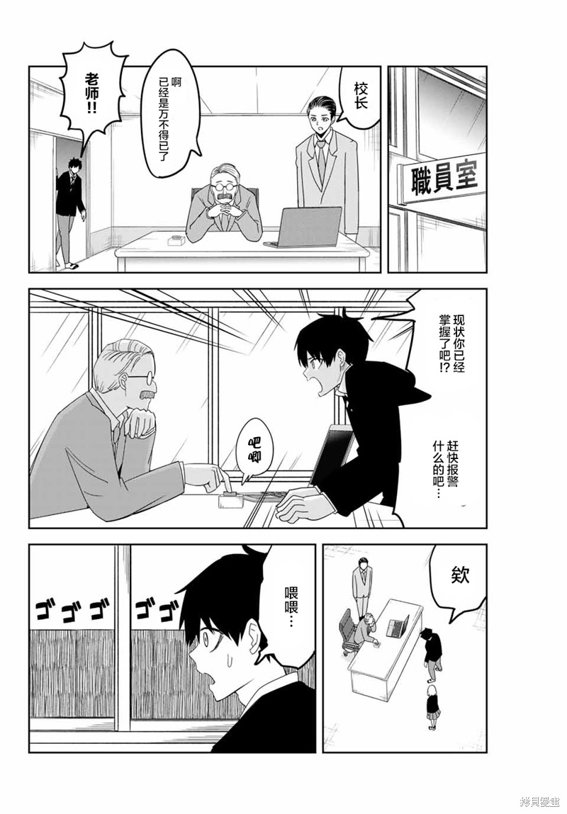 悲惨的欺凌者漫画144话
