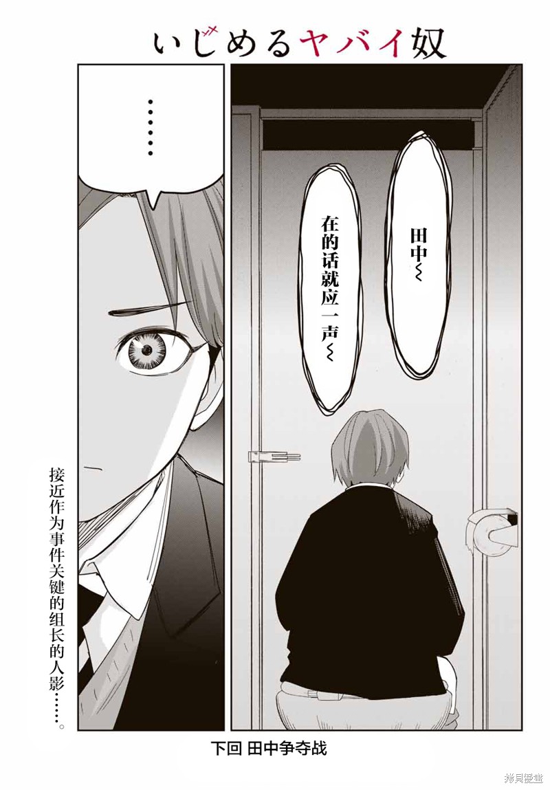 悲惨的欺凌者漫画144话