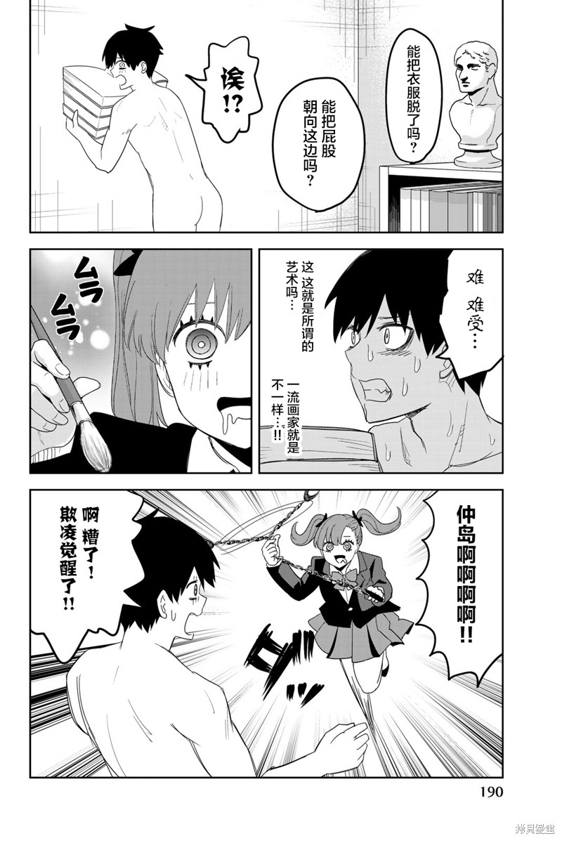悲惨的欺凌者漫画12卷番外