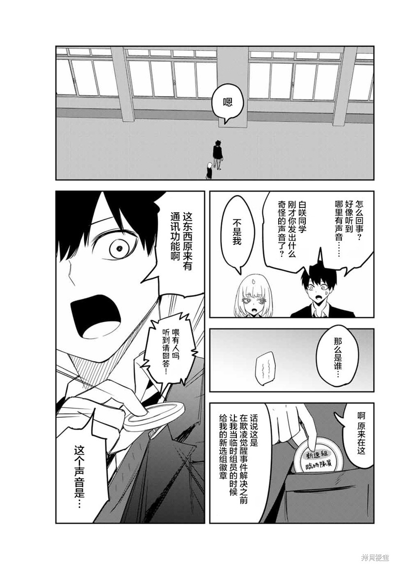 悲惨的欺凌者漫画145话