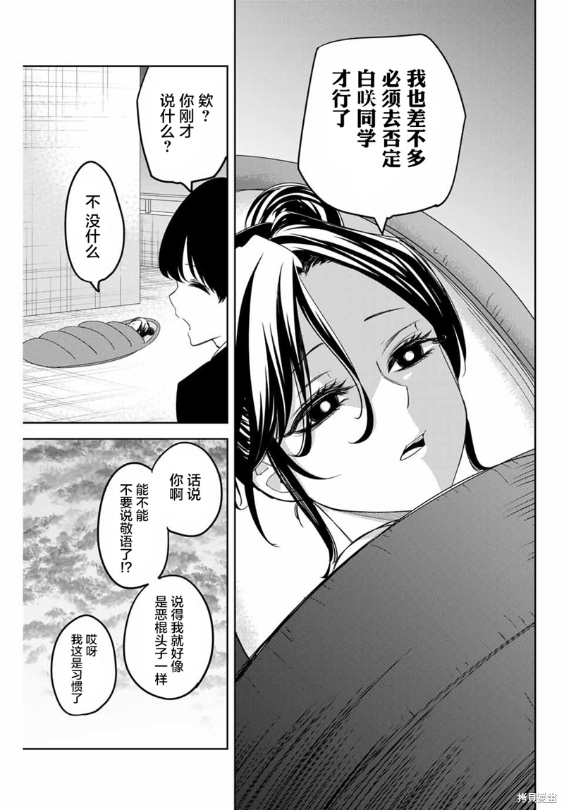 悲惨的欺凌者漫画146话