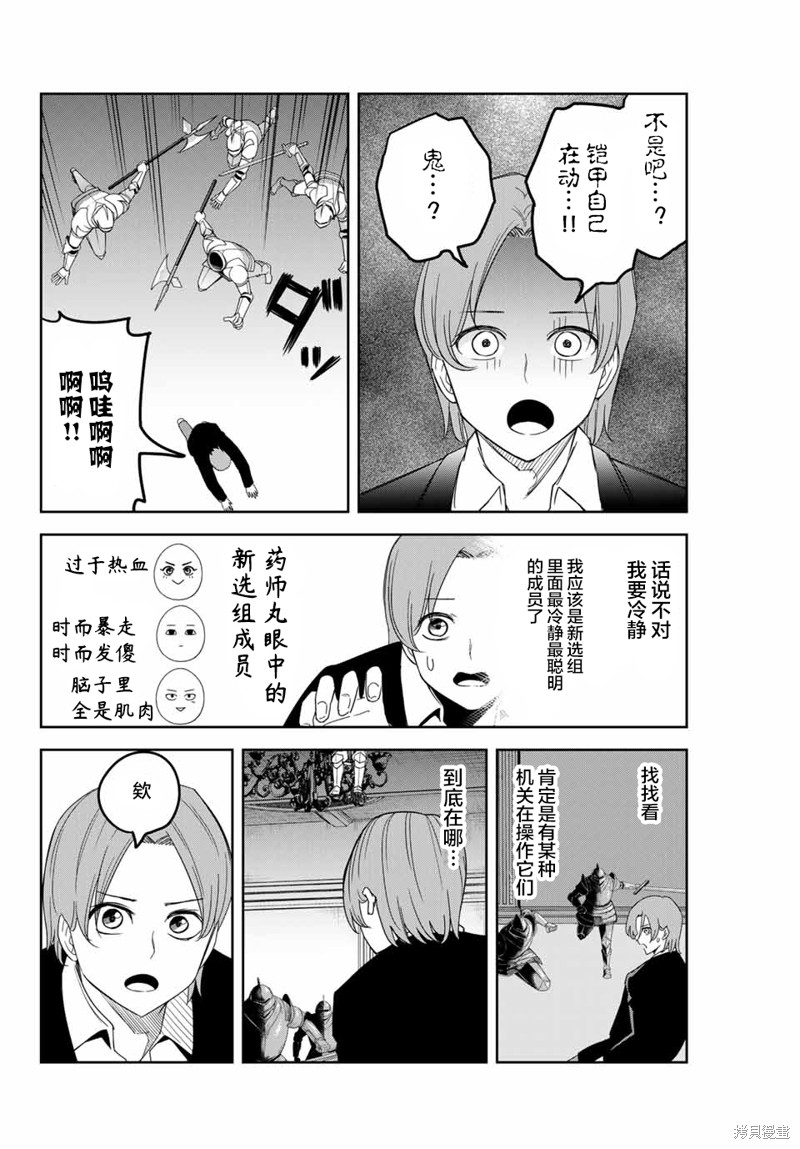 悲惨的欺凌者漫画147话