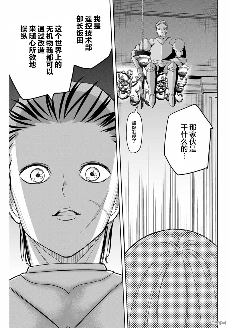 悲惨的欺凌者漫画147话