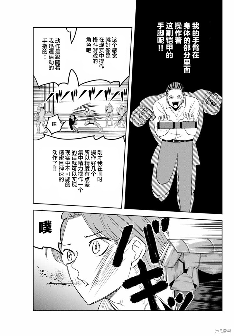 悲惨的欺凌者漫画147话