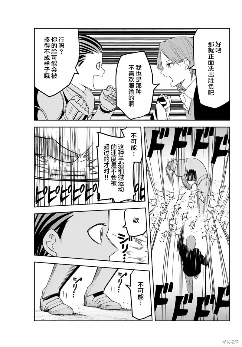 悲惨的欺凌者漫画147话