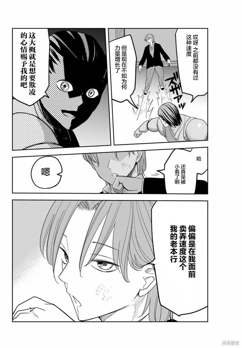 悲惨的欺凌者漫画147话
