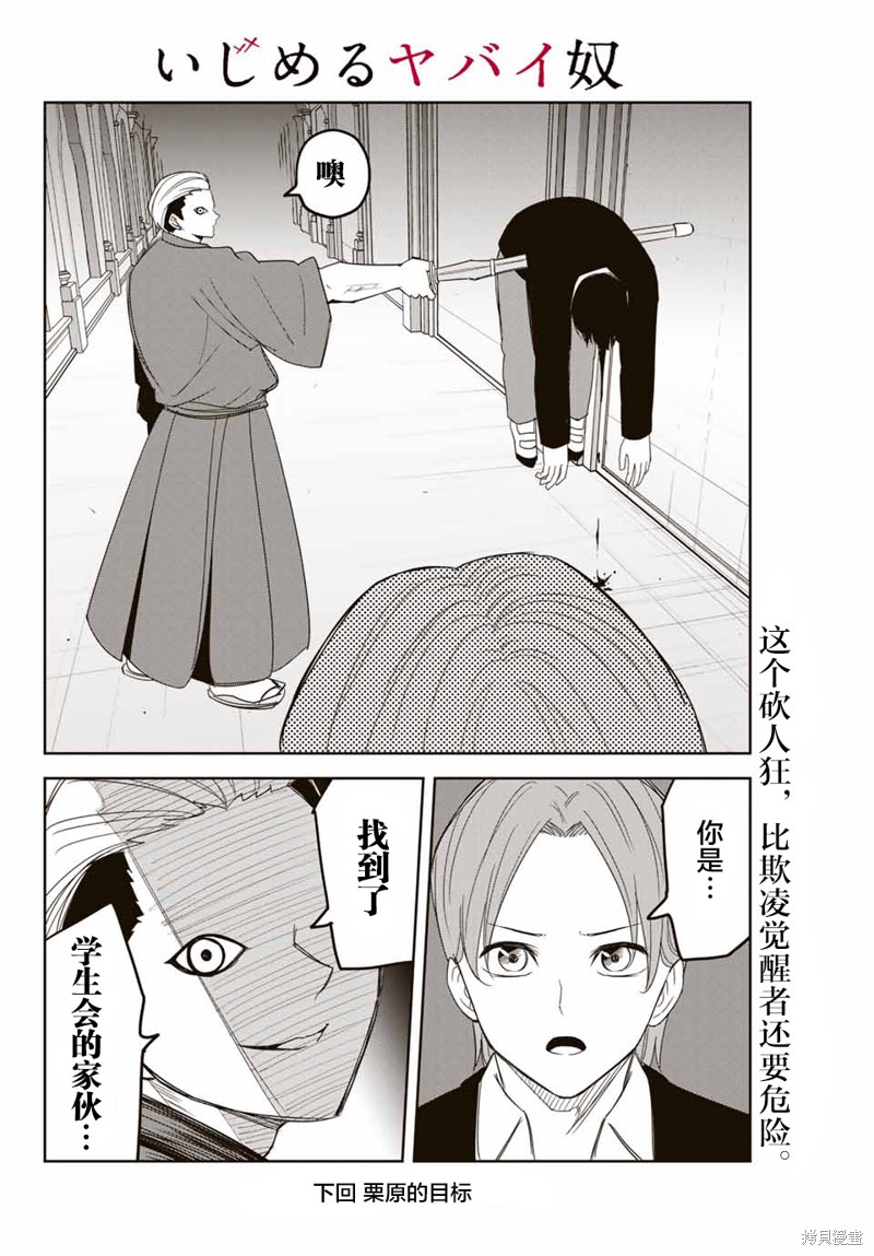 悲惨的欺凌者漫画147话