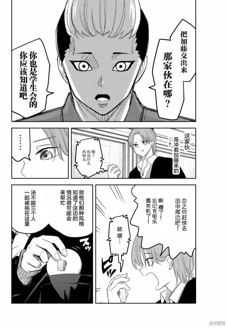 悲惨的欺凌者漫画148话