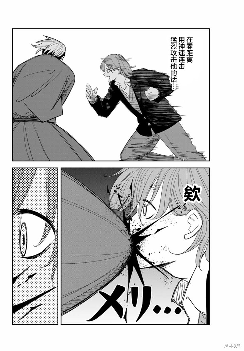 悲惨的欺凌者漫画148话