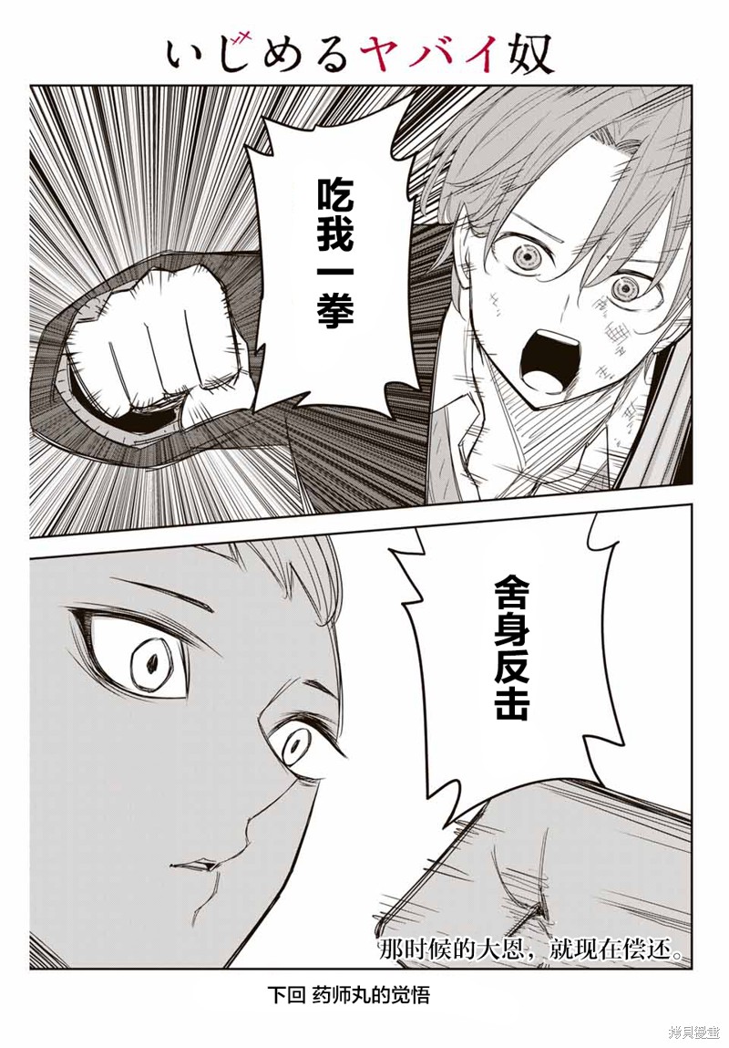悲惨的欺凌者漫画148话