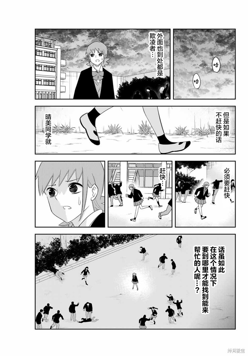 悲惨的欺凌者漫画149话