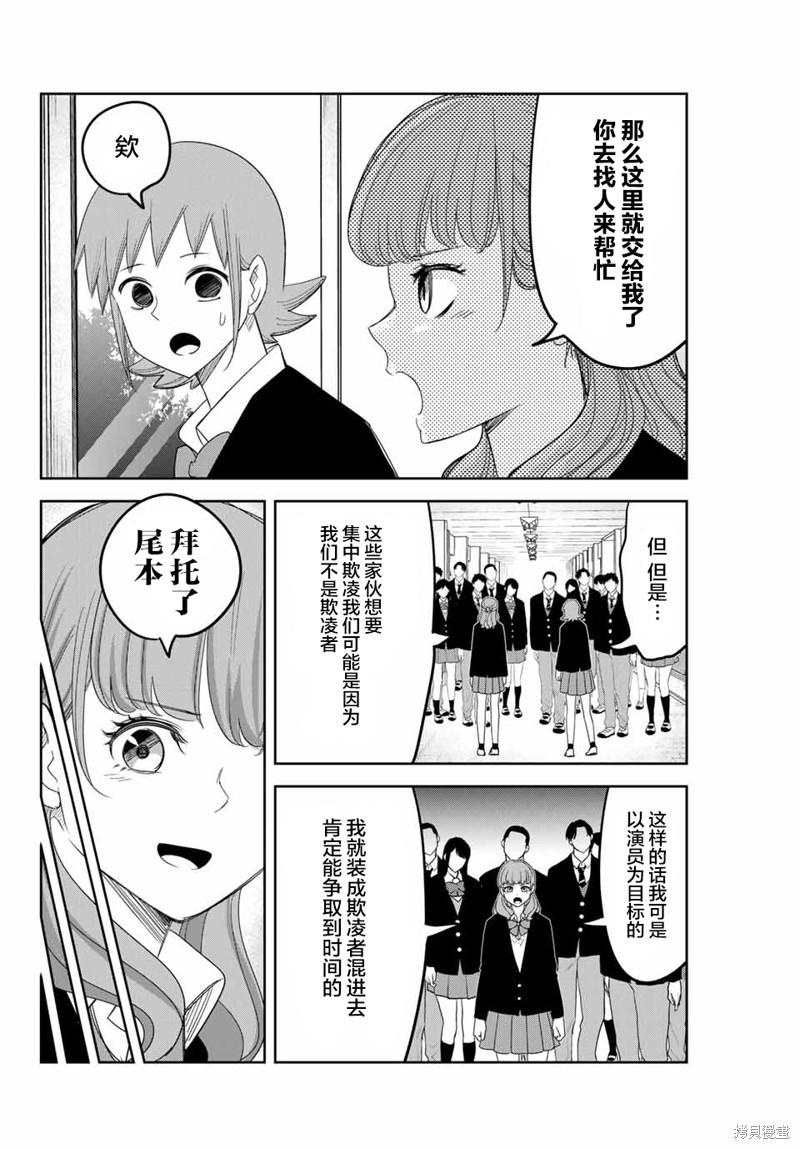 悲惨的欺凌者漫画149话