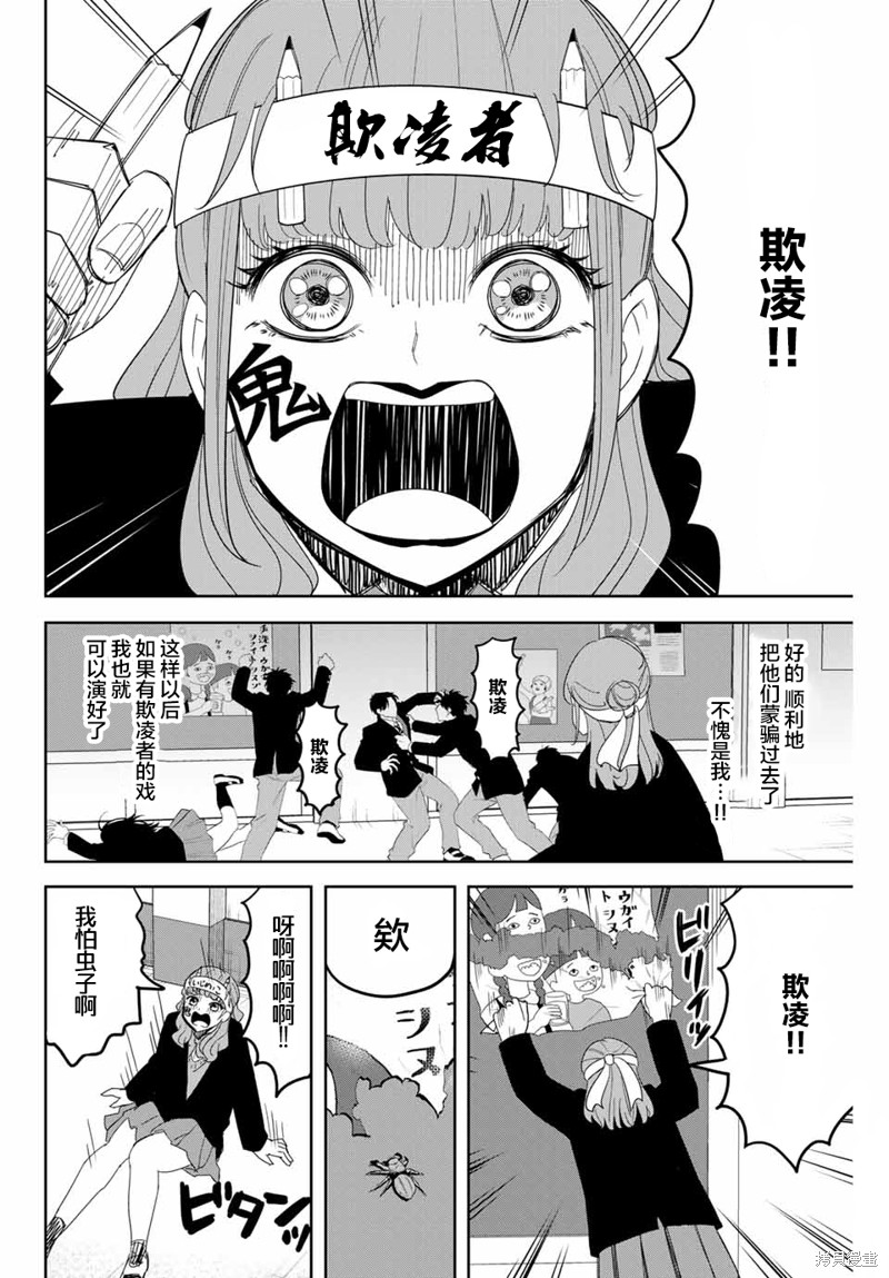 悲惨的欺凌者漫画149话