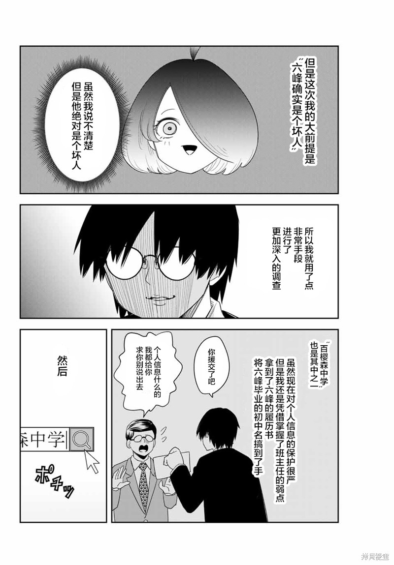 悲惨的欺凌者漫画150话