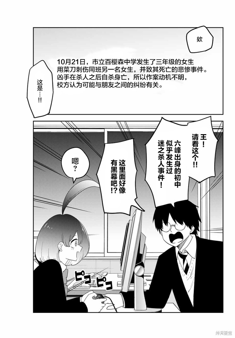 悲惨的欺凌者漫画150话