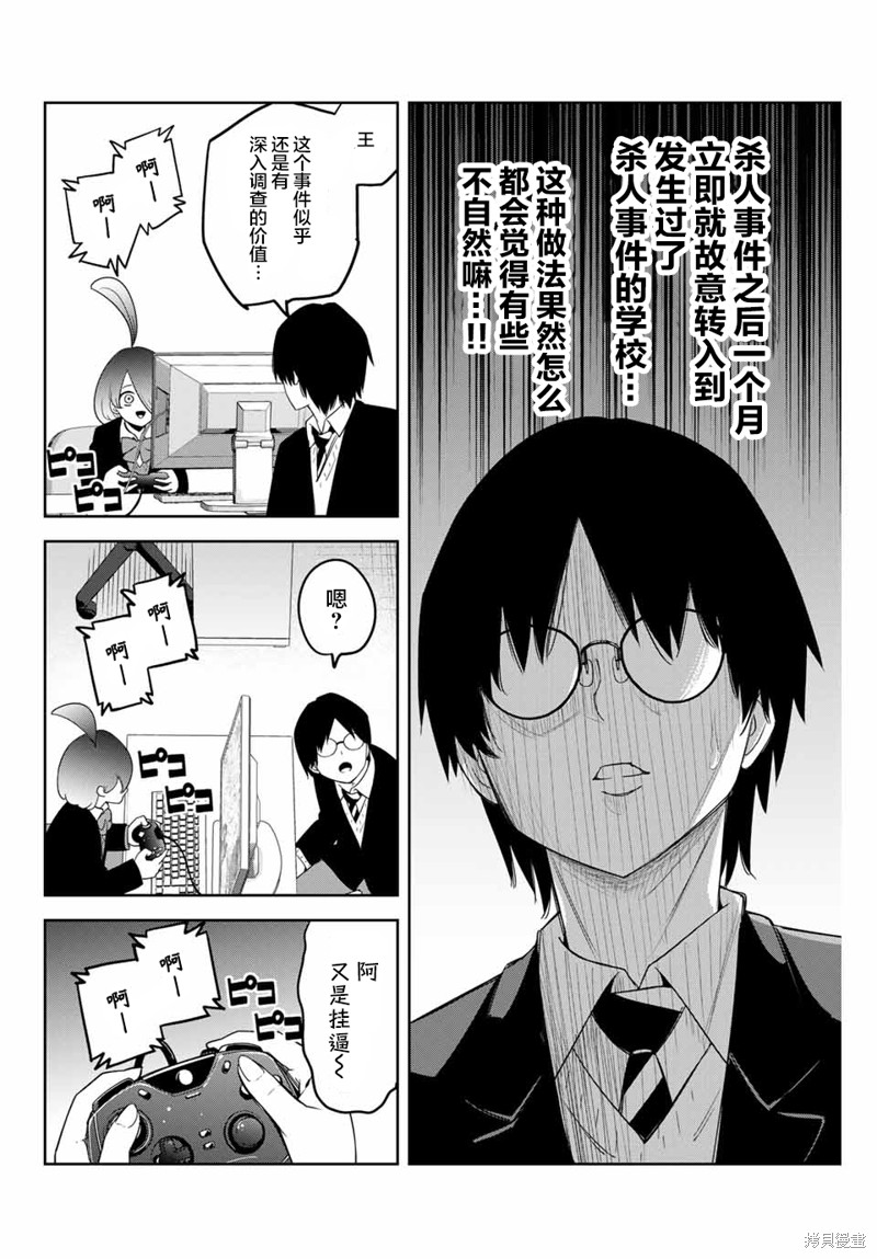 悲惨的欺凌者漫画150话