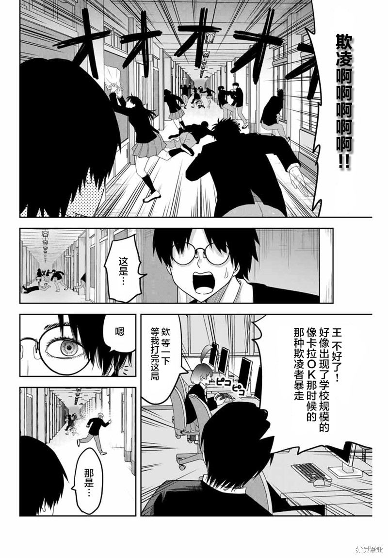 悲惨的欺凌者漫画150话