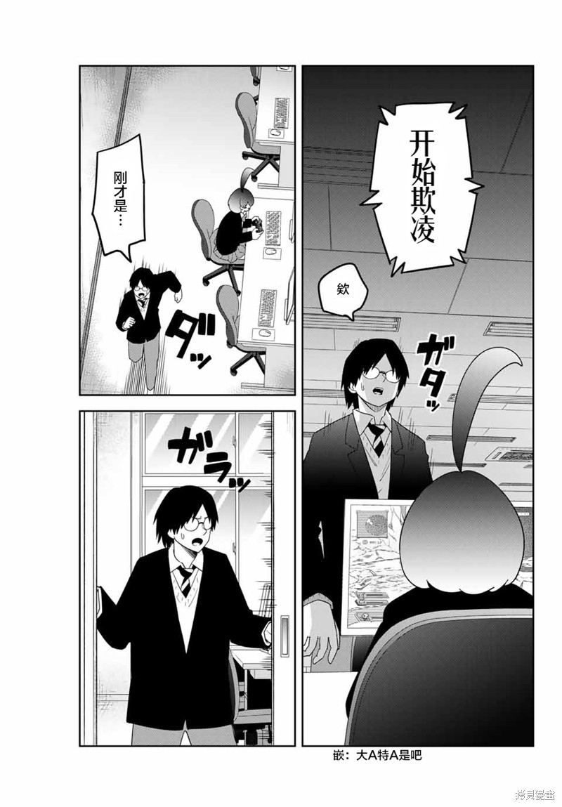 悲惨的欺凌者漫画150话
