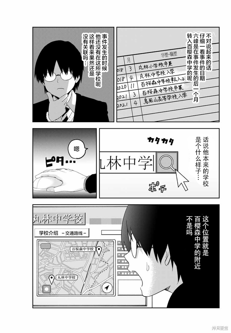 悲惨的欺凌者漫画150话